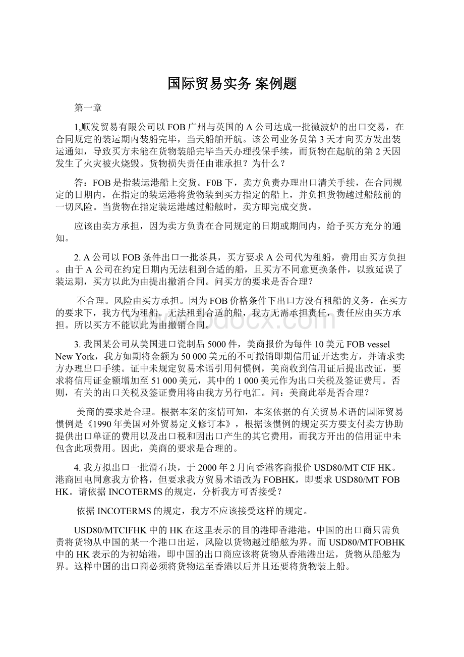 国际贸易实务 案例题.docx_第1页