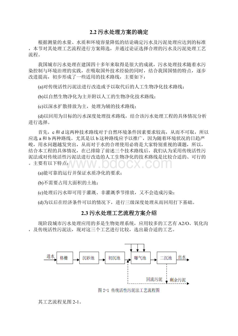 武汉理工大学水污染控制工程课程设计.docx_第3页