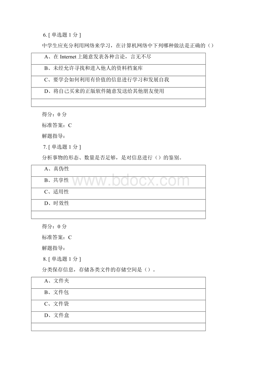 高中信息技术会考模拟题+答案 新编.docx_第3页