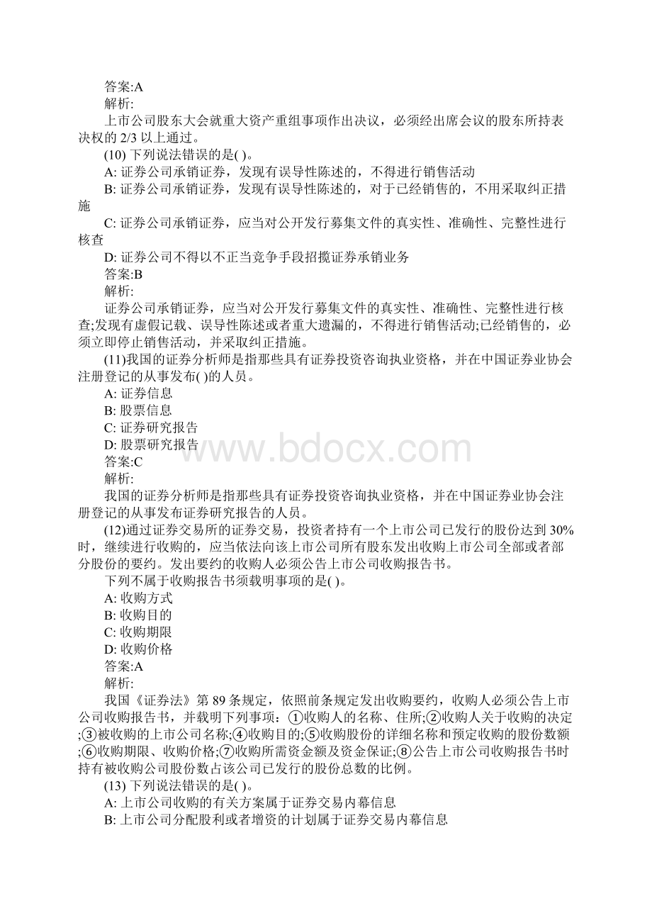 证券从业资格考试证券市场基本法律法规复习试题2.docx_第3页