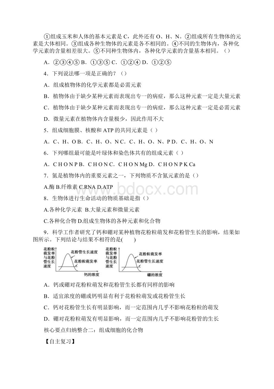 专题一细胞的分子组成葛辉总结Word格式.docx_第3页