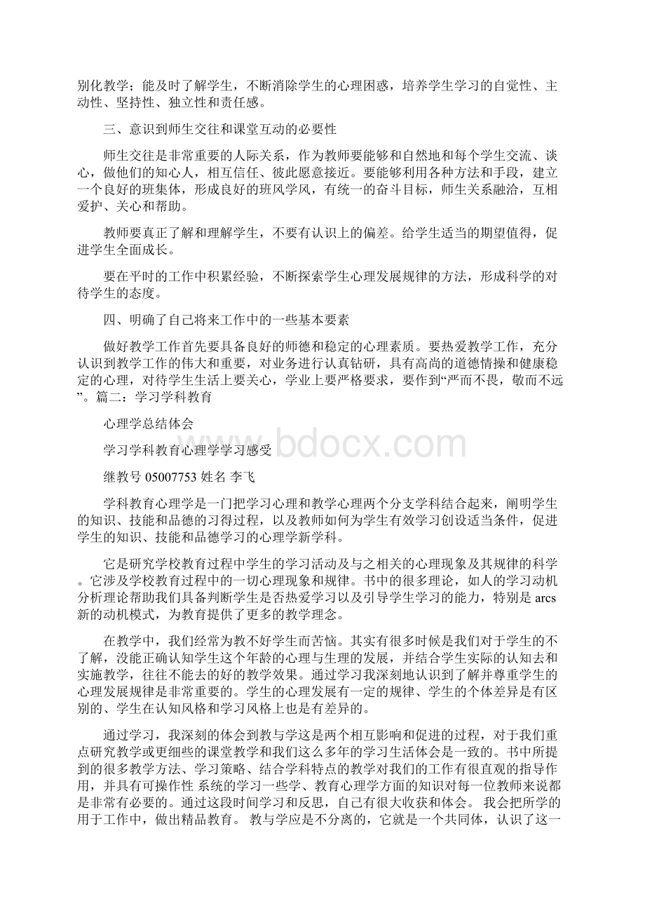 师德与教师心理健康教育培训心得体会doc.docx_第2页