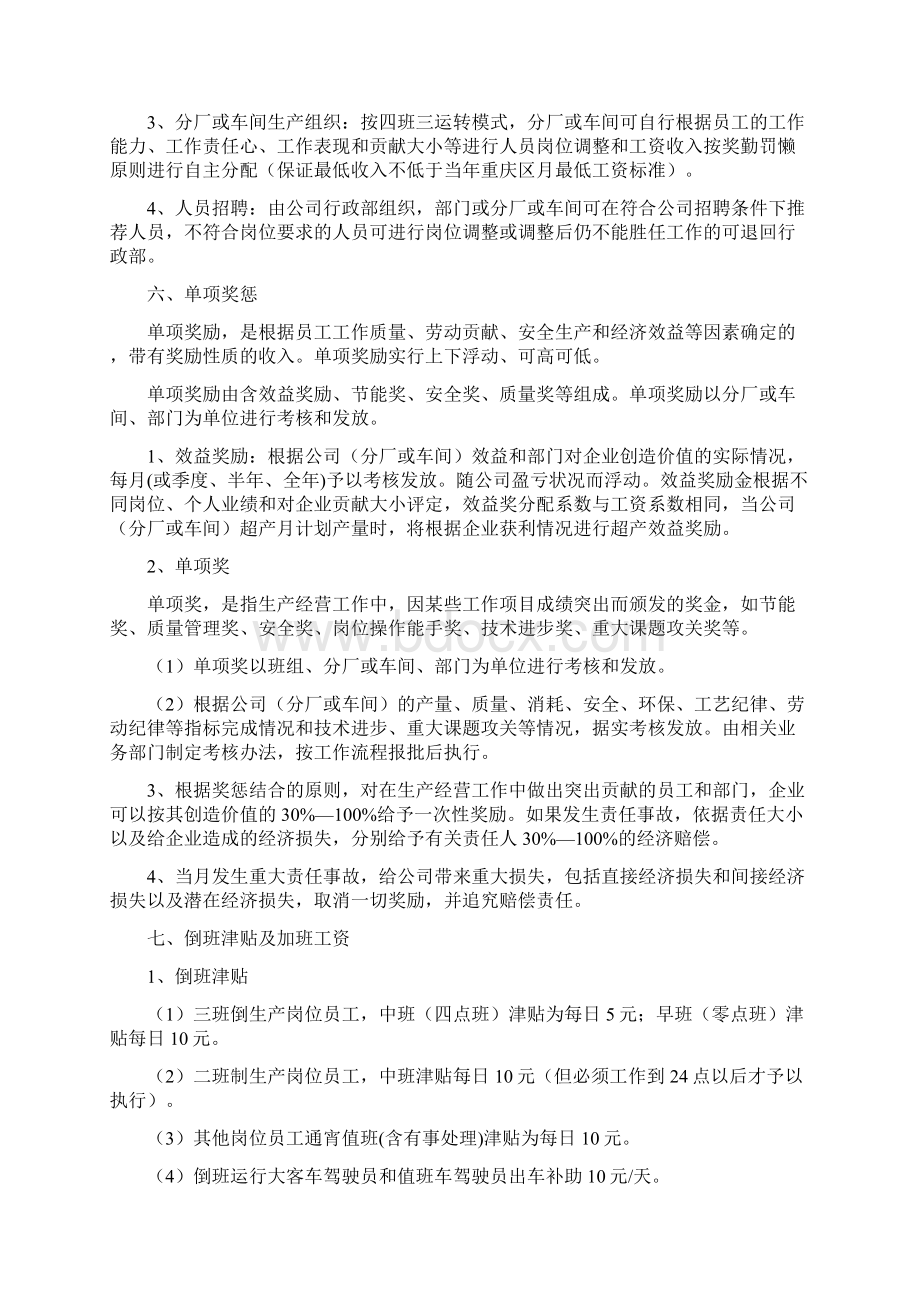 化工企业薪酬体系制定Word格式.docx_第3页