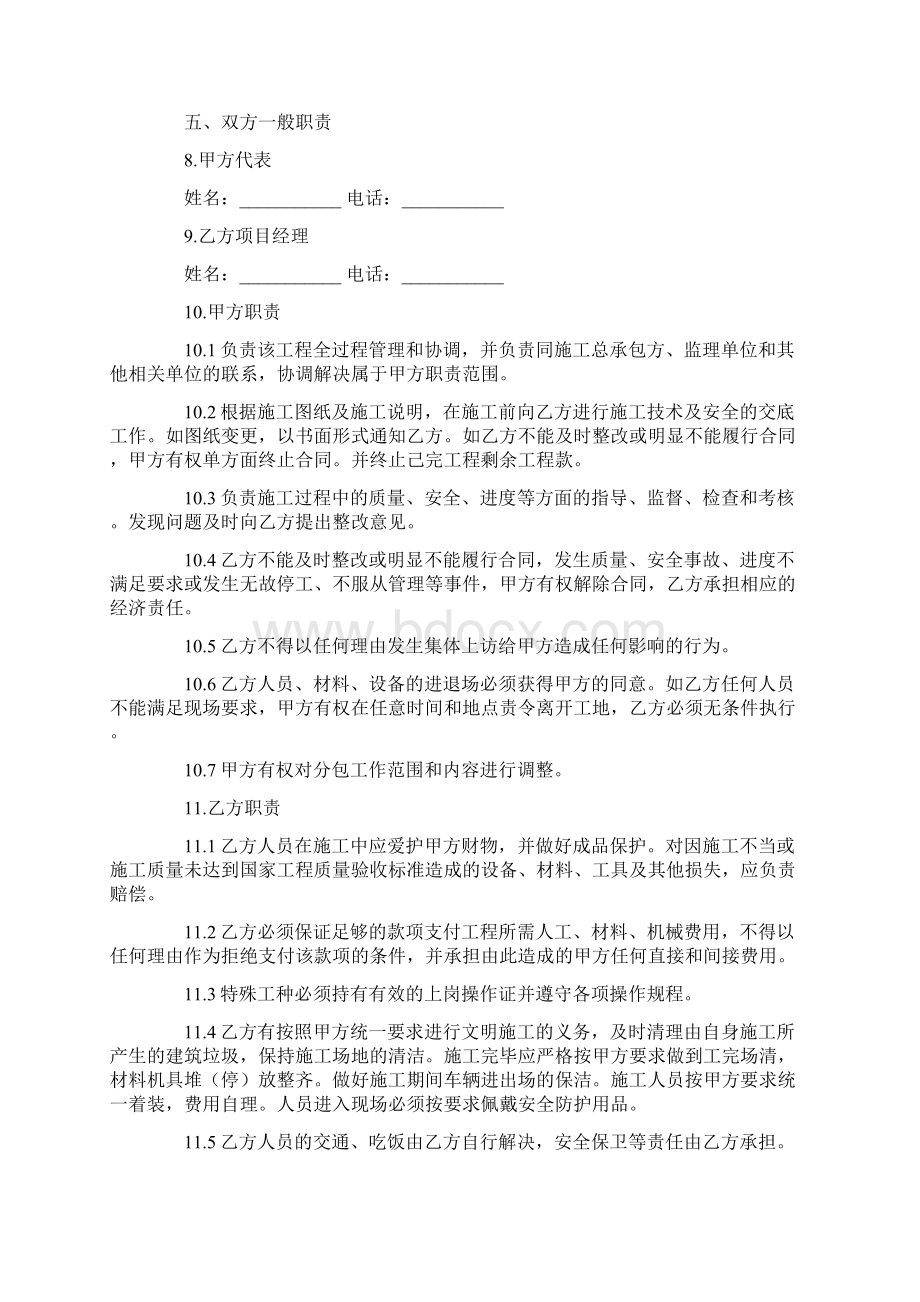 工程分包合同.docx_第2页