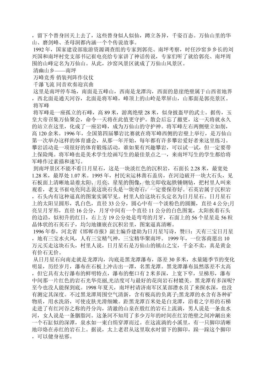 关于河南万仙山的导游词5篇导游词.docx_第2页