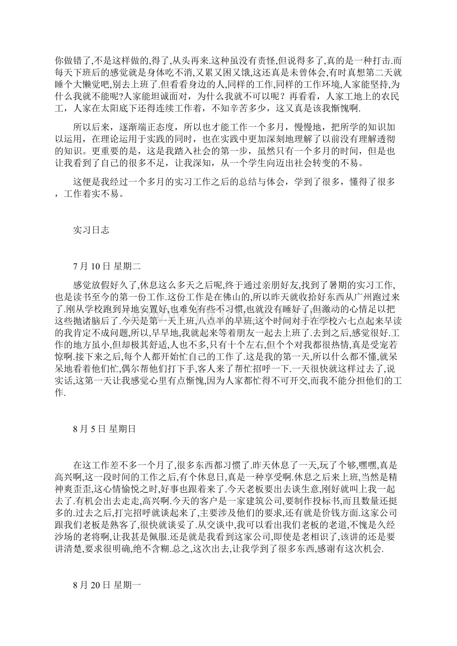 实习报告和日志的参考.docx_第3页