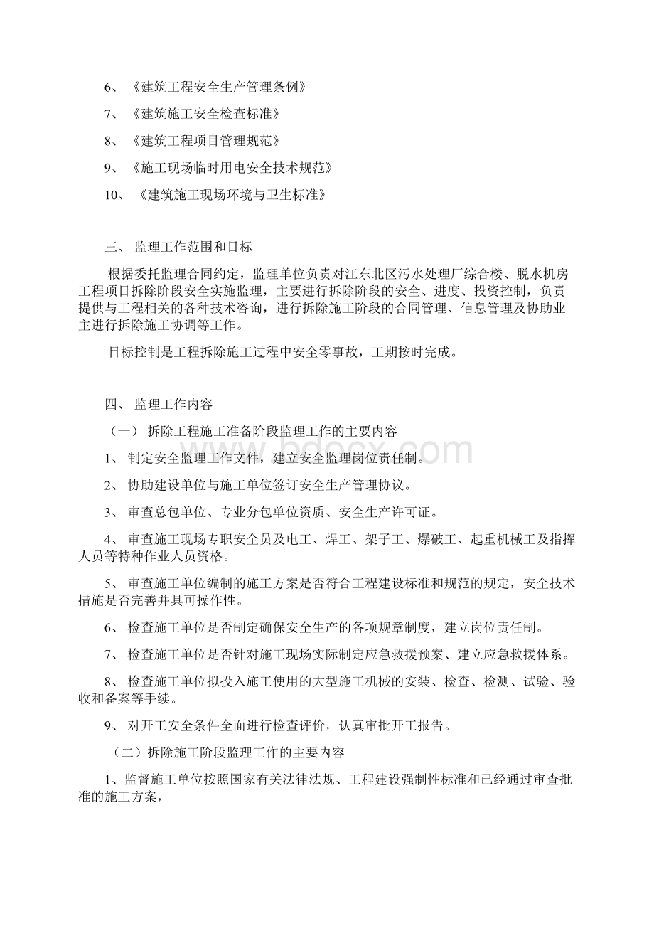 拆除工程监理规划.docx_第2页