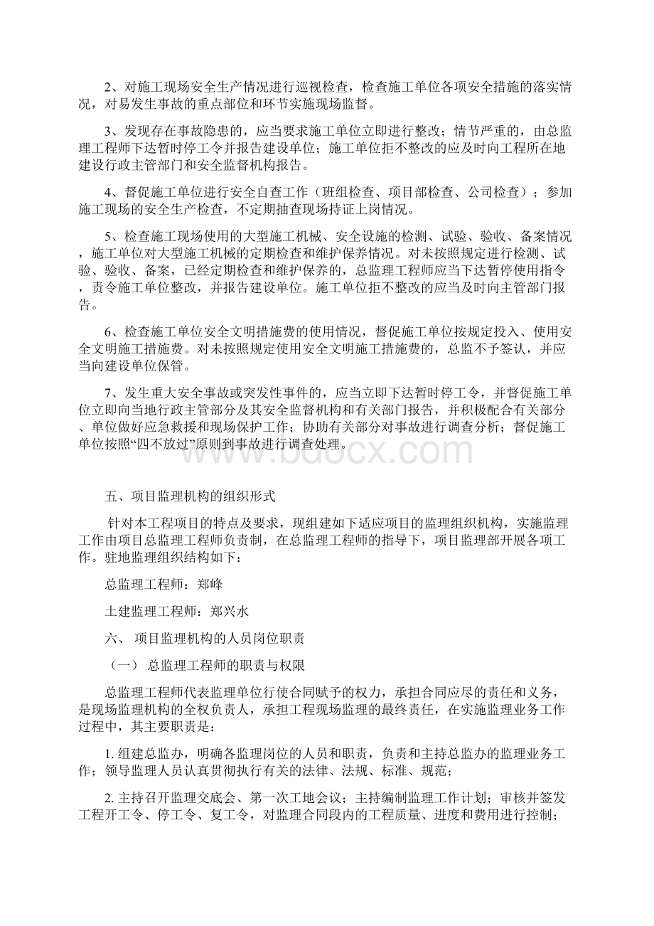 拆除工程监理规划.docx_第3页