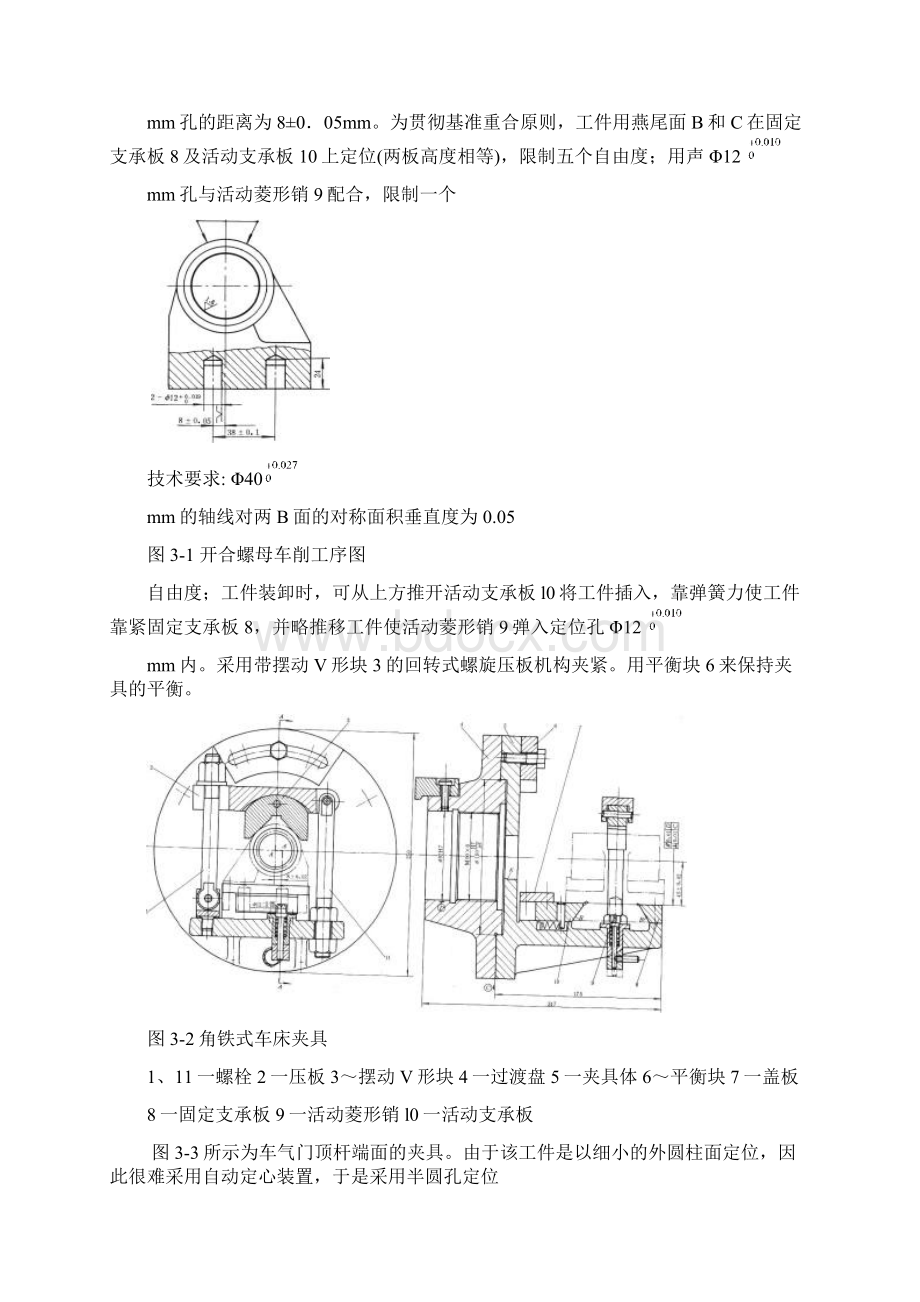 机床夹具.docx_第2页