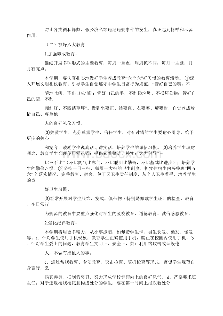 中等职业学校学生处工作计划文档格式.docx_第3页