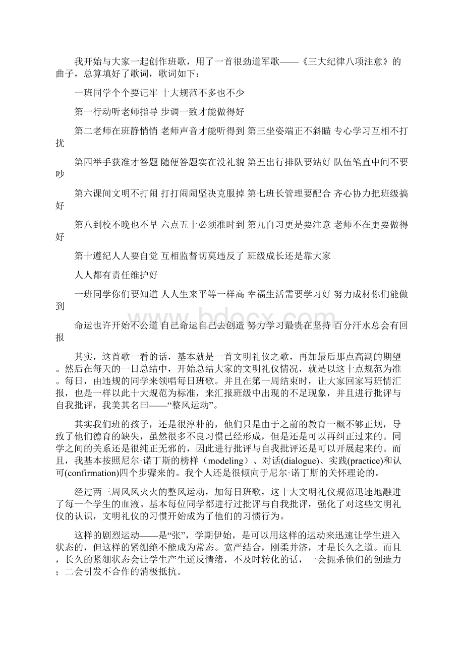 文明礼仪养成案例大全修改版Word下载.docx_第3页