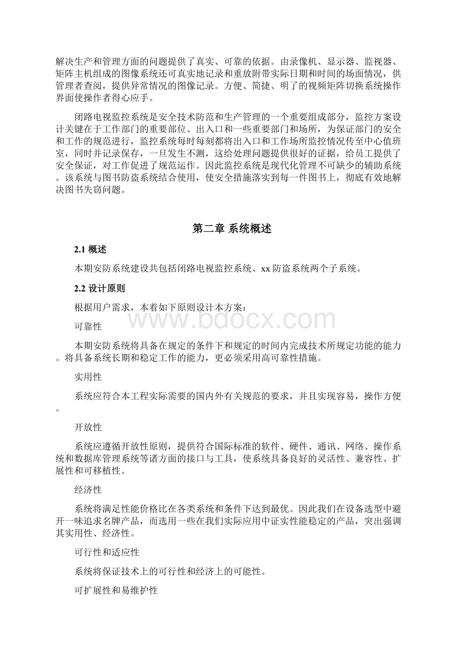 图书馆监控防盗系统.docx_第3页