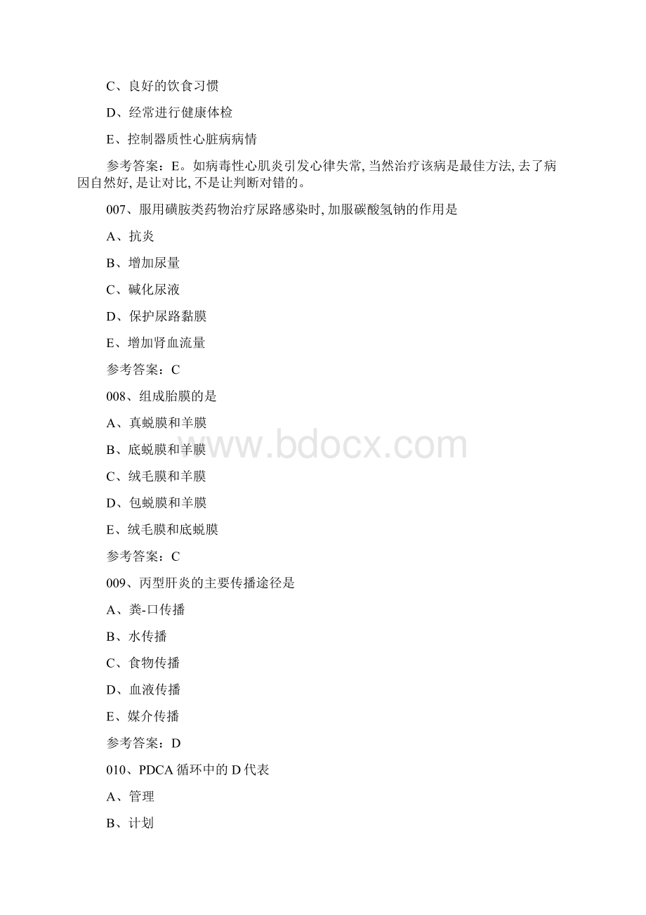 护士资格考试题及答案word版Word文档下载推荐.docx_第3页