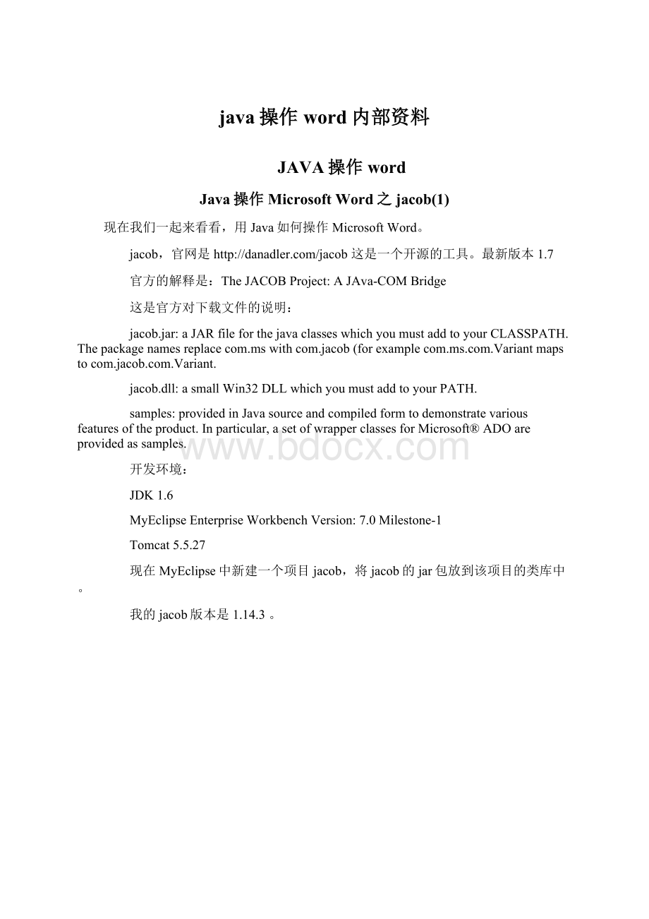 java操作word内部资料.docx_第1页