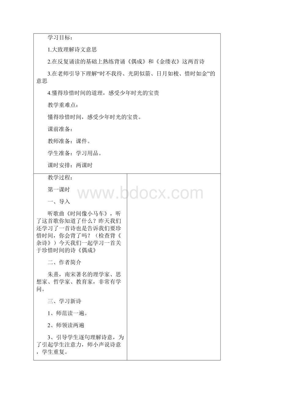 一年级下册传统文化教案Word文档下载推荐.docx_第3页