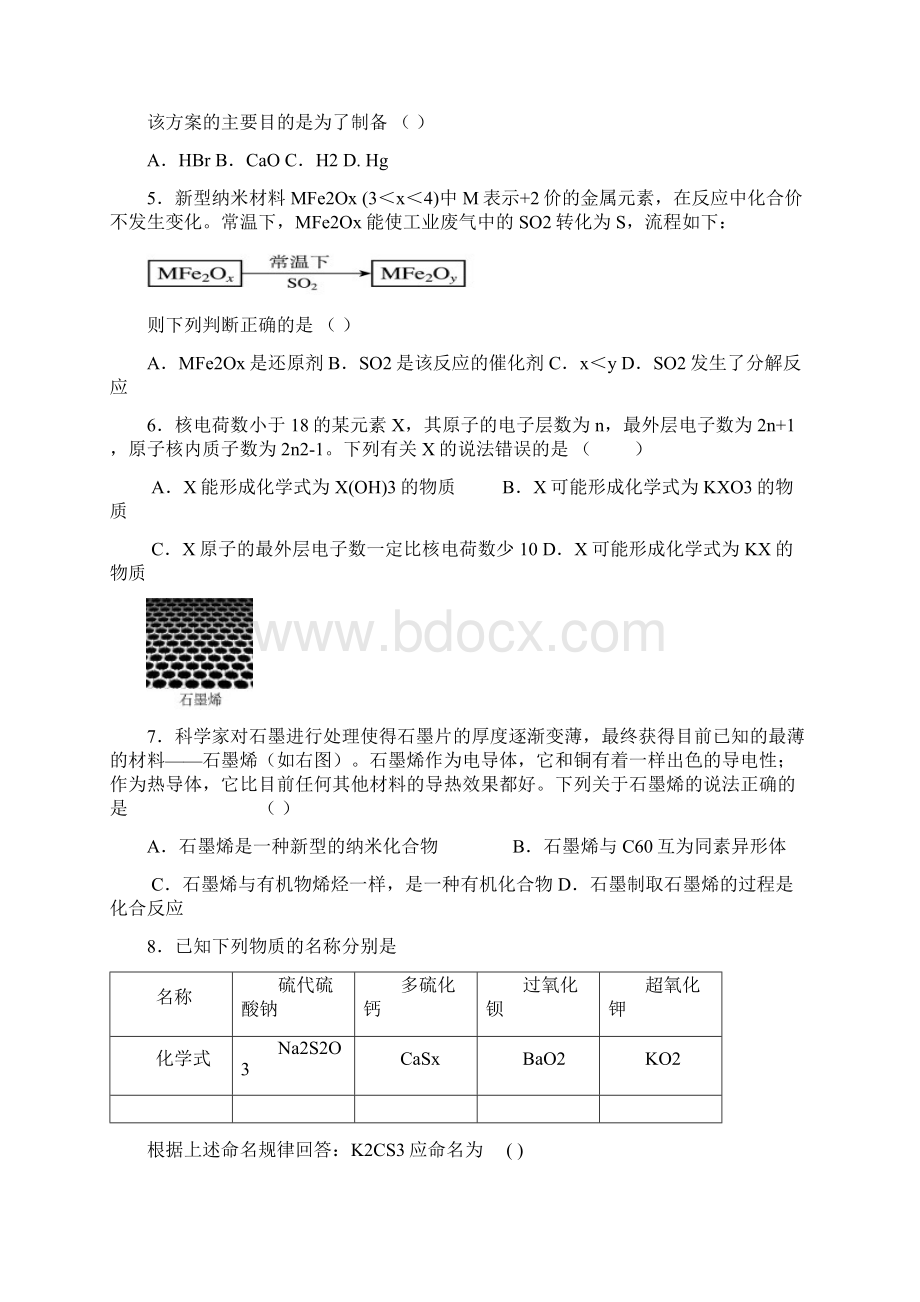 全国初中化学竞赛题征稿.docx_第2页