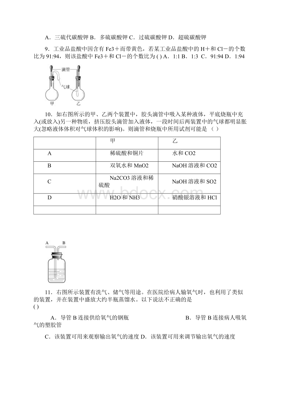 全国初中化学竞赛题征稿.docx_第3页