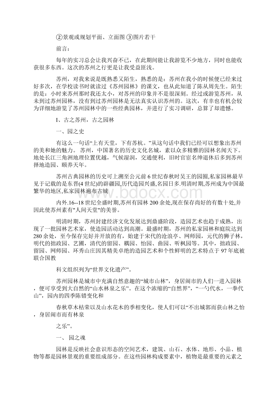 苏杭实习报告最新文档格式.docx_第2页