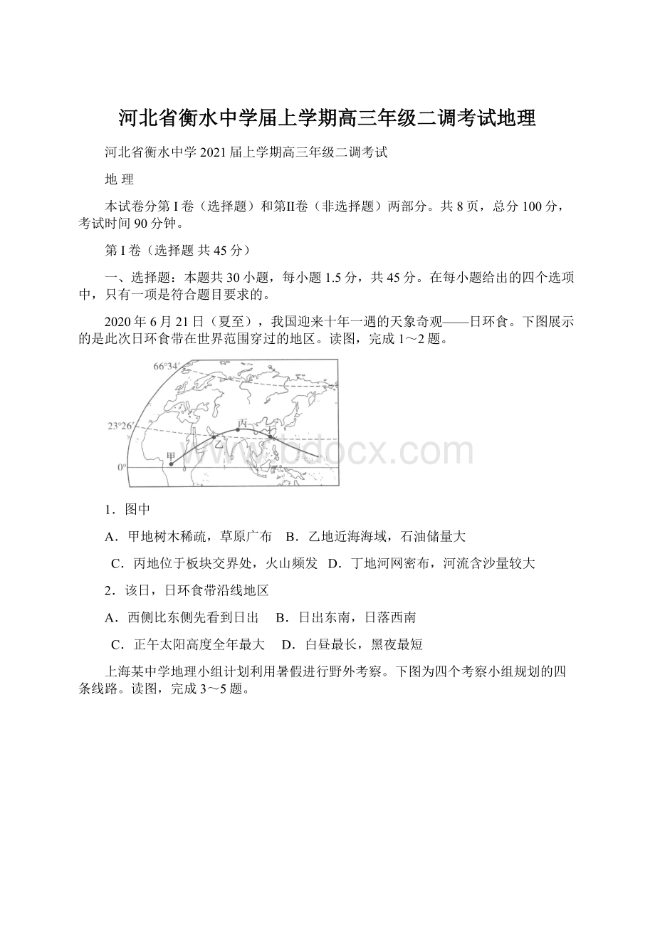 河北省衡水中学届上学期高三年级二调考试地理.docx