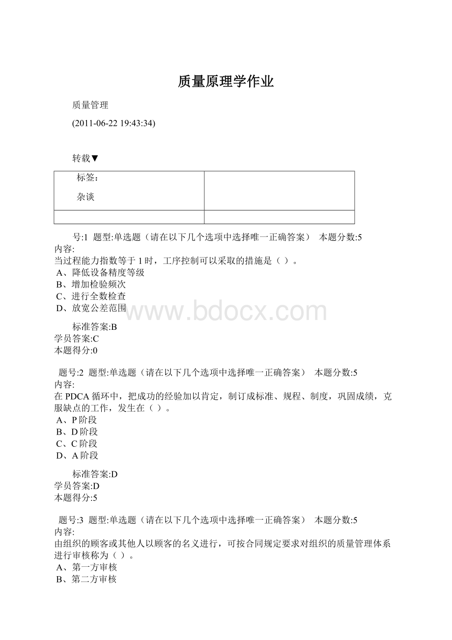 质量原理学作业.docx