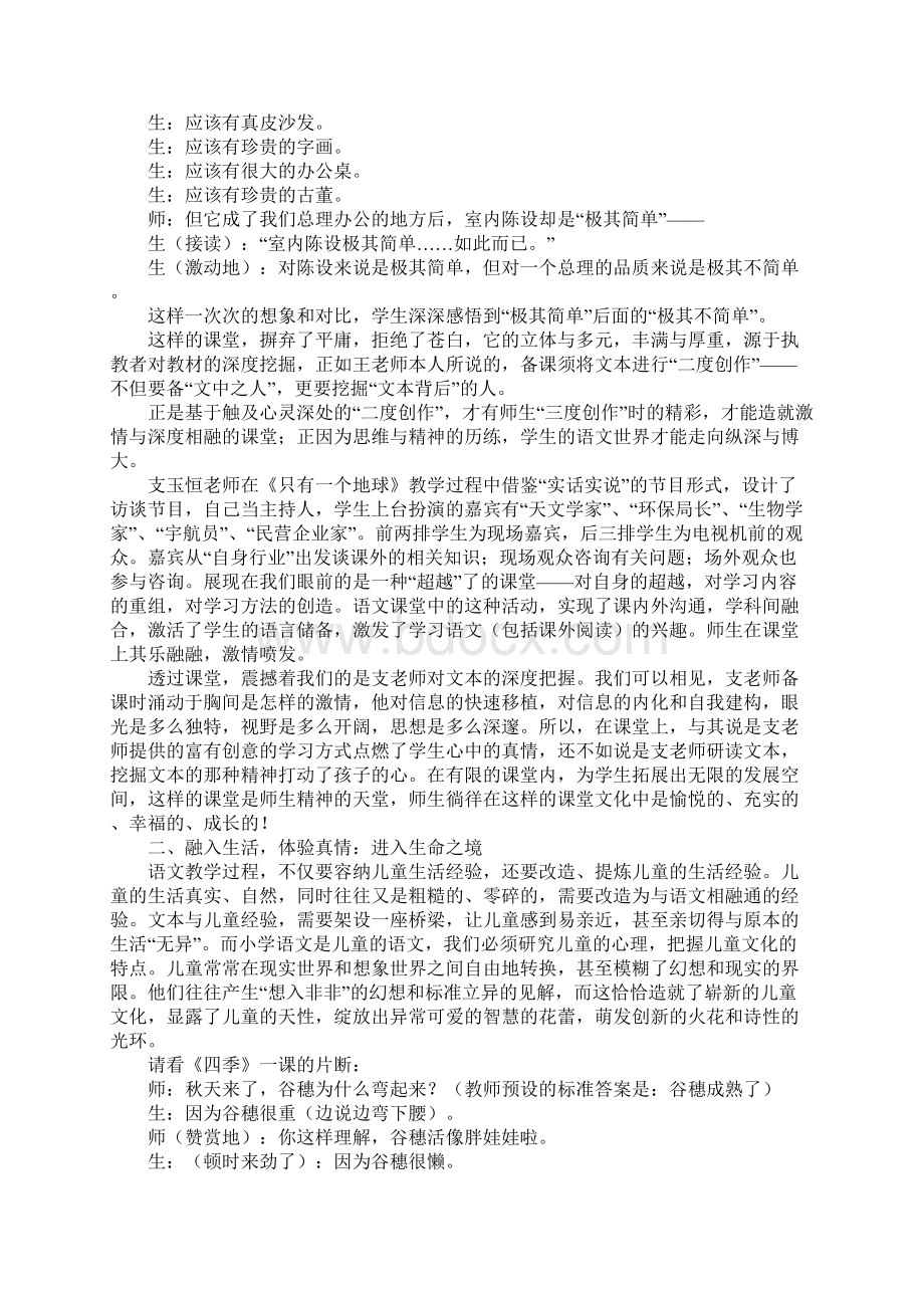 阅读教学的必然追求语言和精神自由成长.docx_第2页