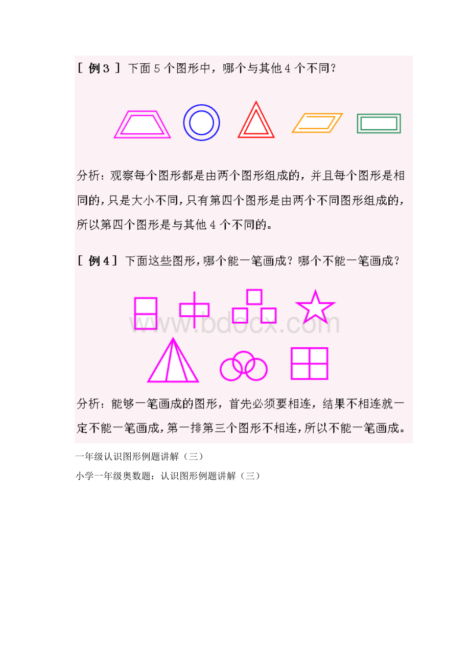 小学一年级奥数题练习及答案解析.docx_第2页