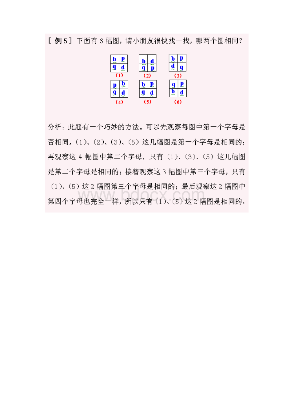 小学一年级奥数题练习及答案解析.docx_第3页