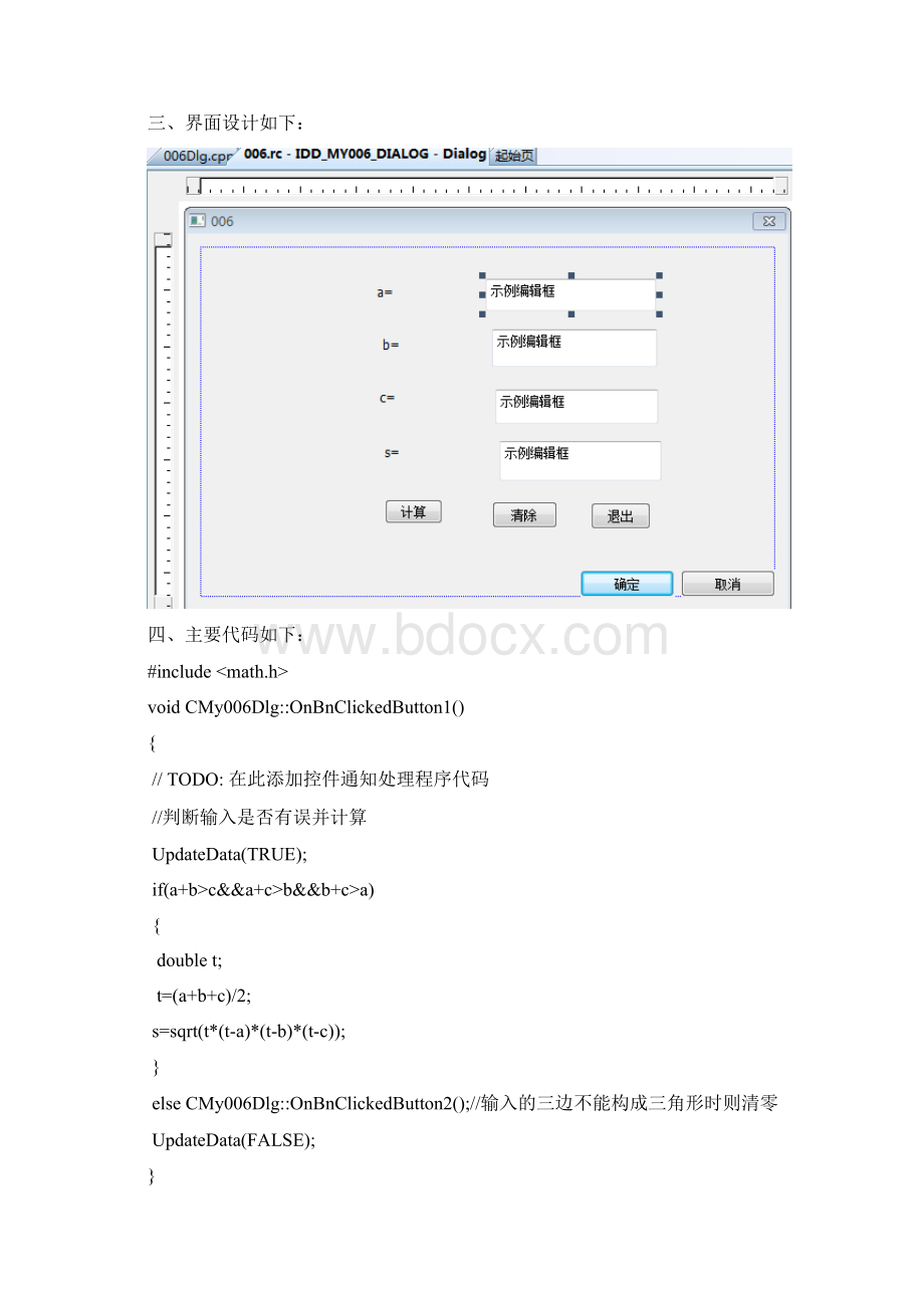 测绘程序设计实验报告一二参考模板Word格式.docx_第2页