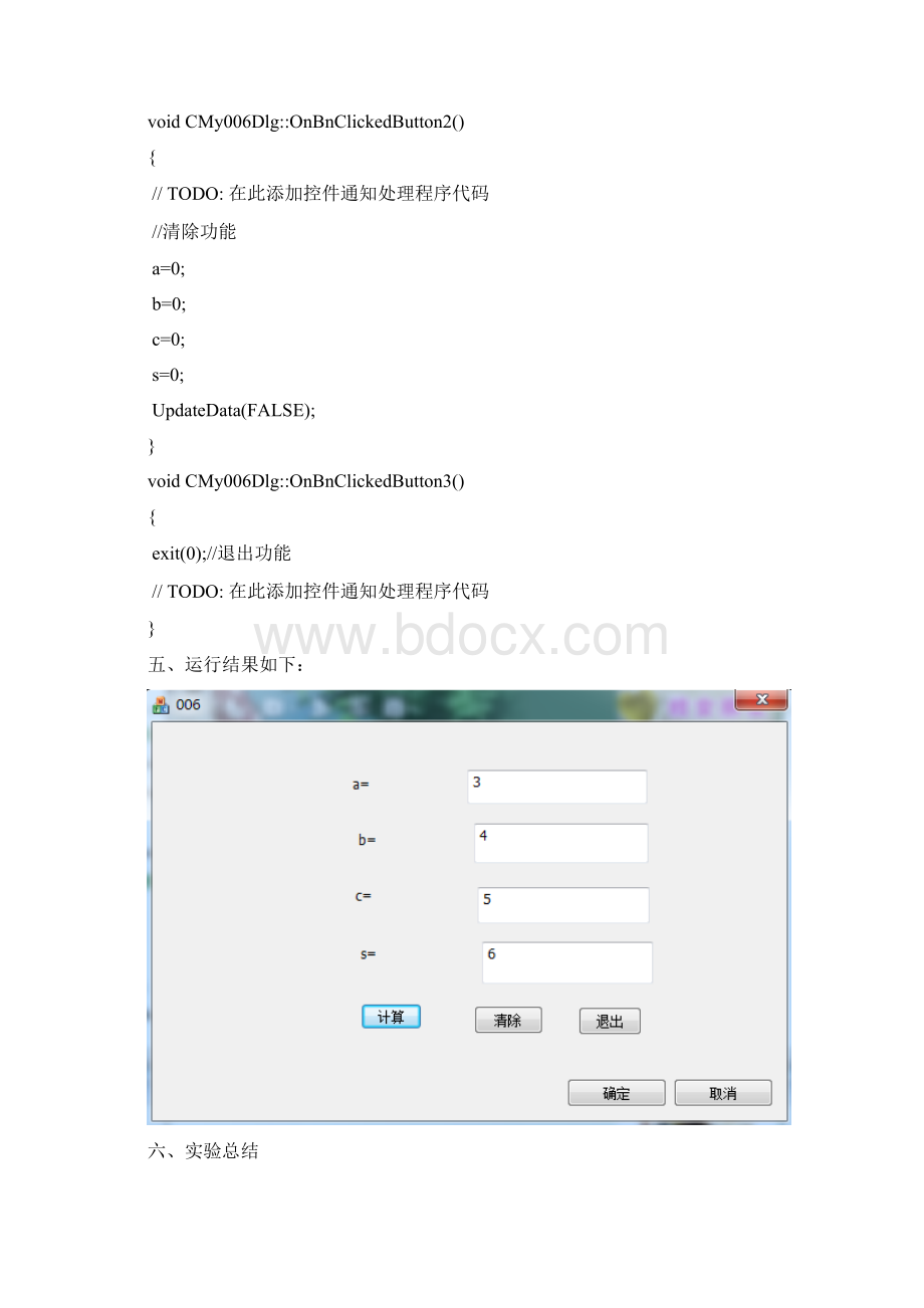 测绘程序设计实验报告一二参考模板Word格式.docx_第3页