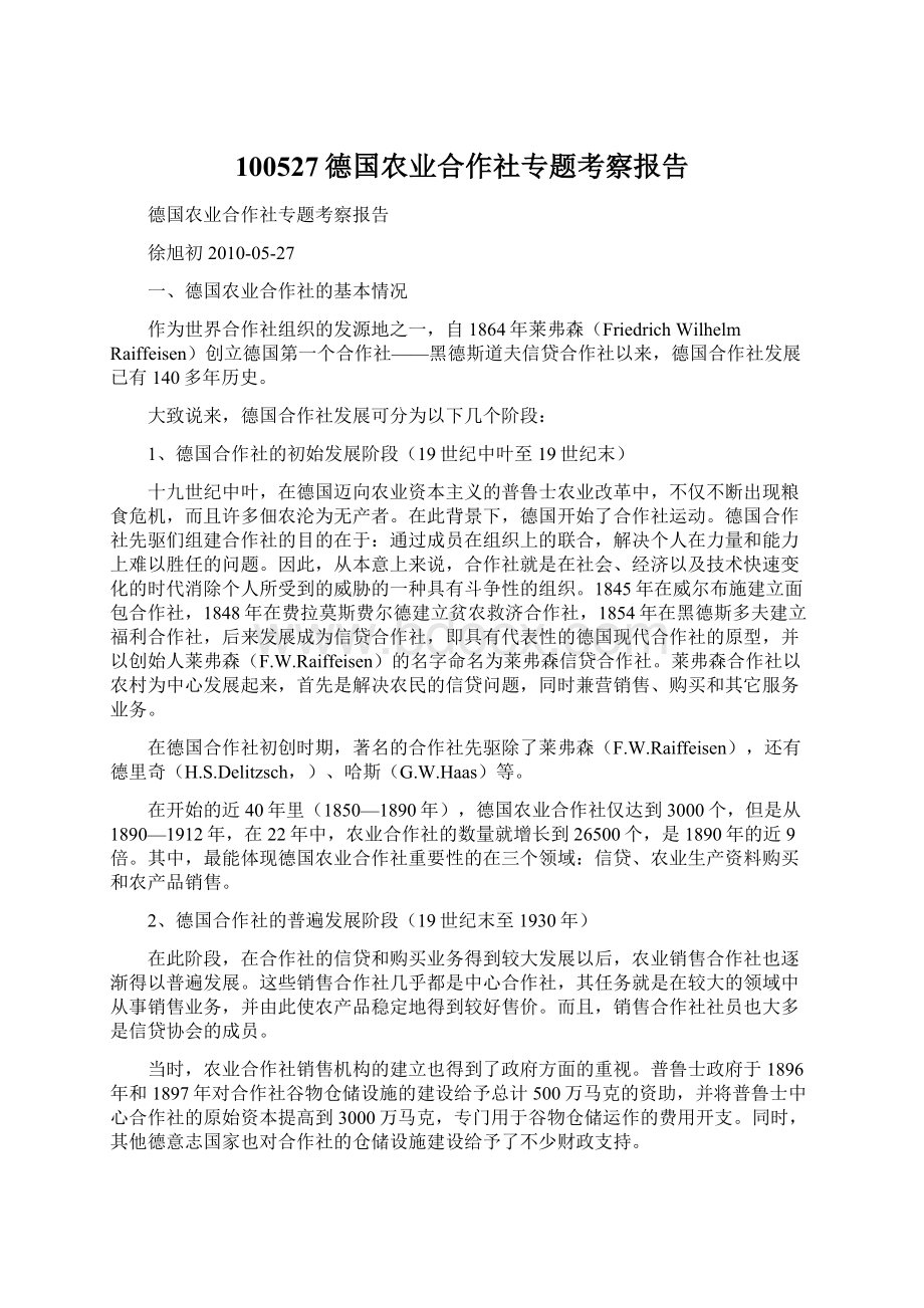 100527德国农业合作社专题考察报告.docx