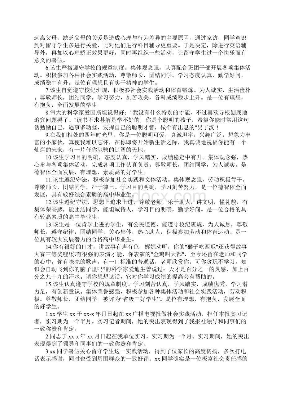 高中生社会实践评语新选版.docx_第2页