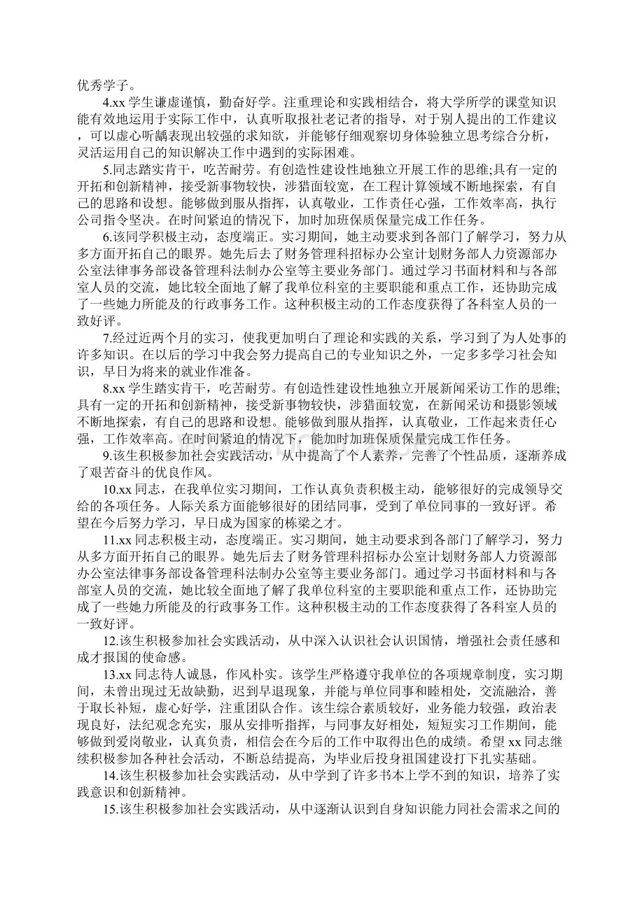 高中生社会实践评语新选版.docx_第3页