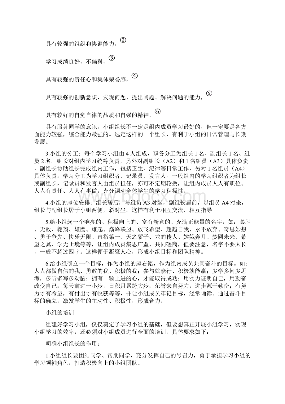 学习小组的组建培训评价及操作流程.docx_第2页