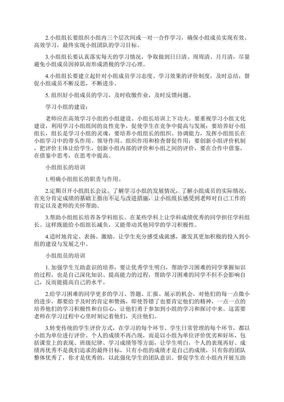 学习小组的组建培训评价及操作流程.docx_第3页