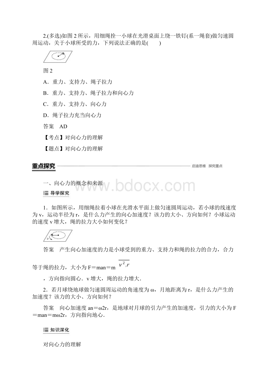 浙江共享新学年高中物理 第五章 曲线运动 6 向心力学案 新人教版必修2下载.docx_第3页