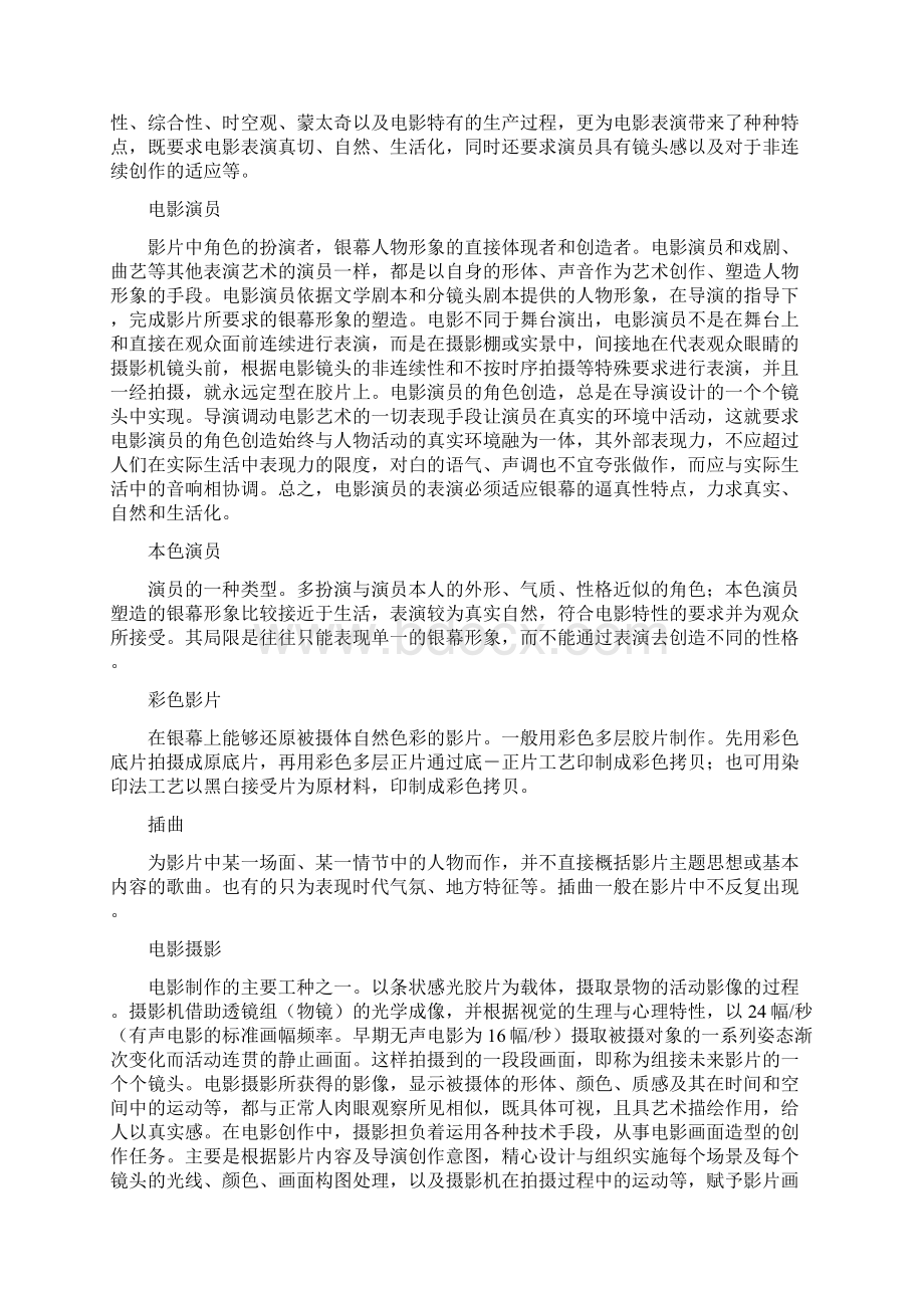 电影基础知识Word格式文档下载.docx_第3页