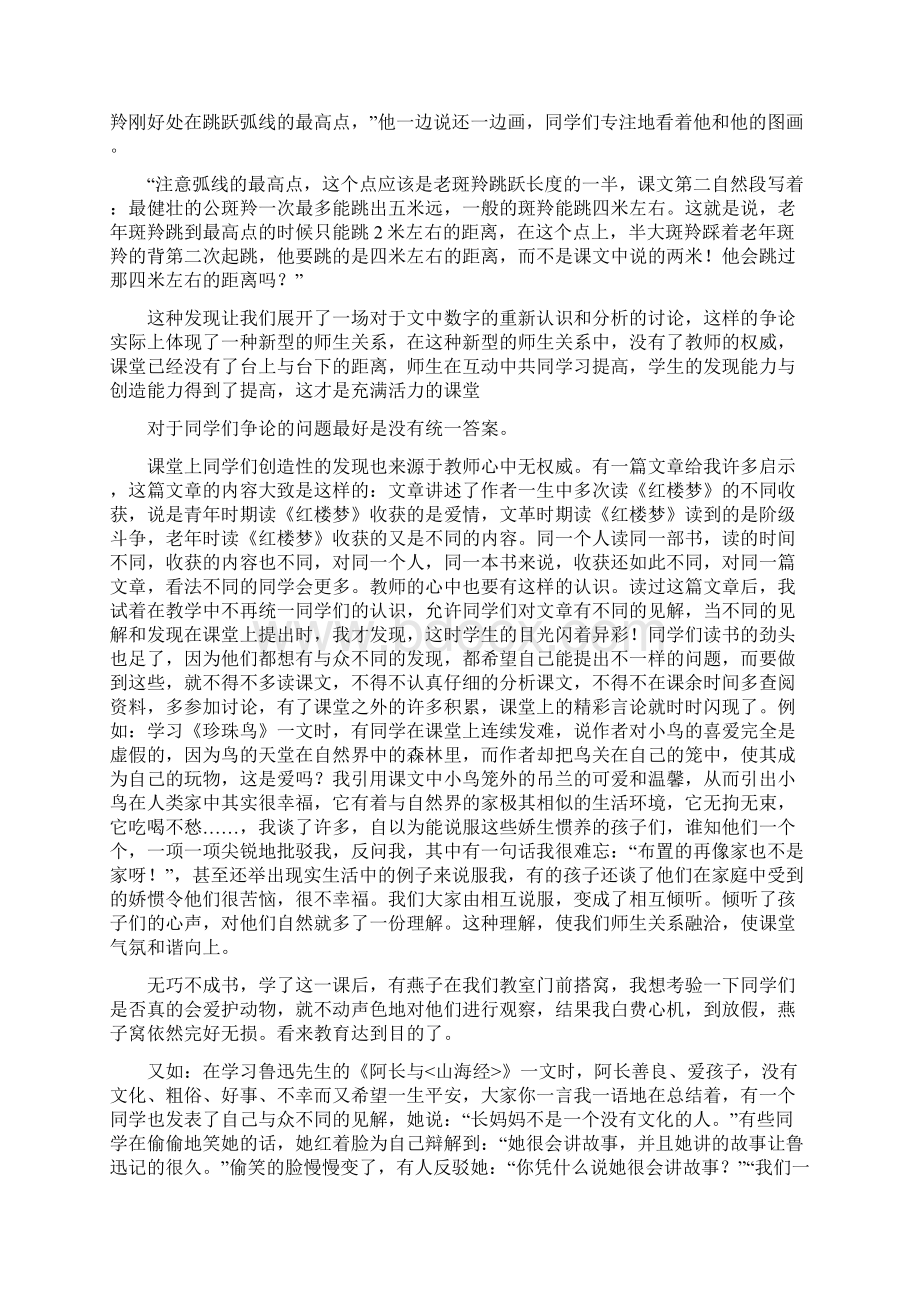 初中语文教师培训材料让语文课堂充满活力.docx_第2页