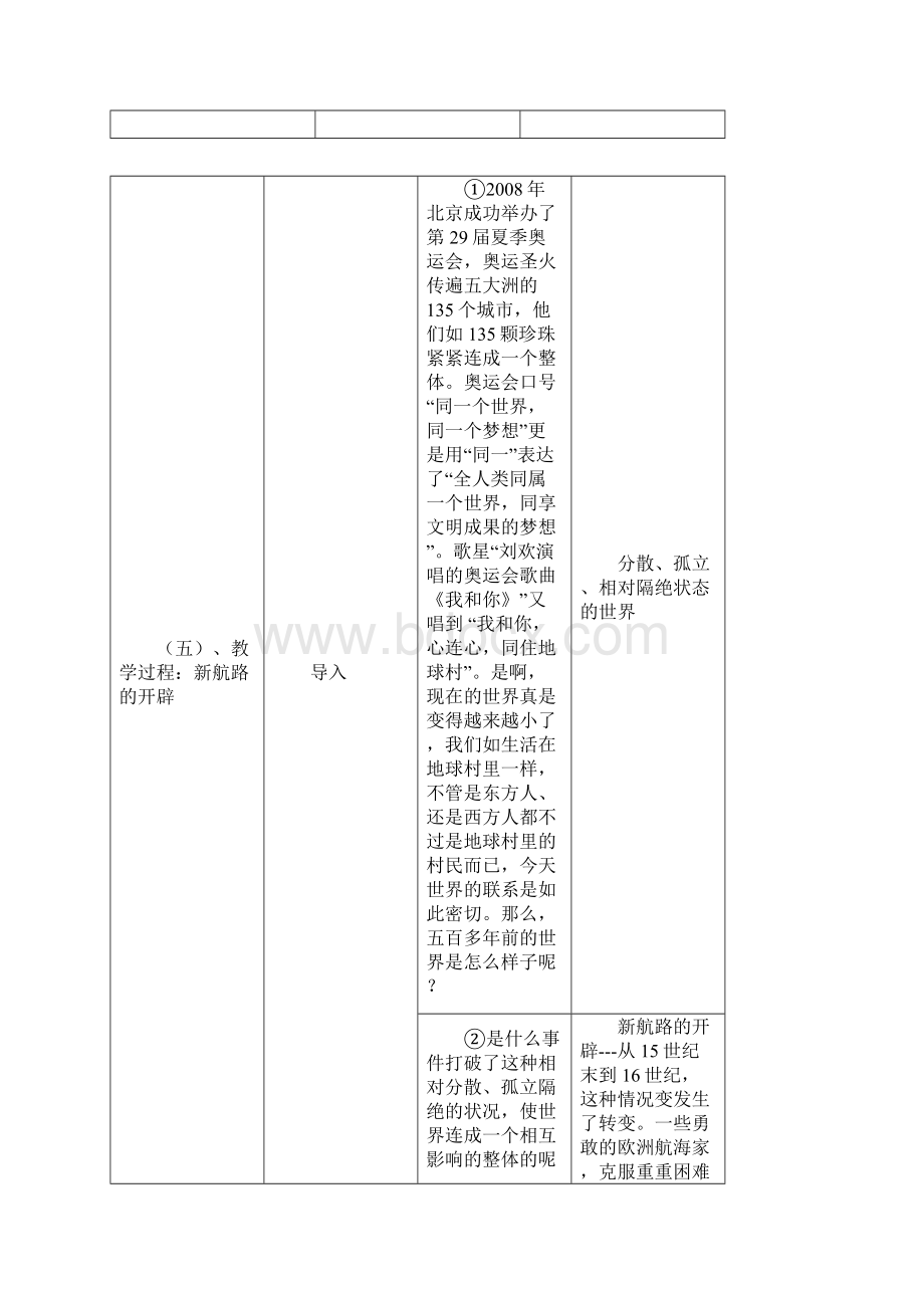 高中历史 第二单元 工业文明的崛起和对中国的冲击第7节《新航路的开辟》参考教案1 岳麓版必修2.docx_第2页