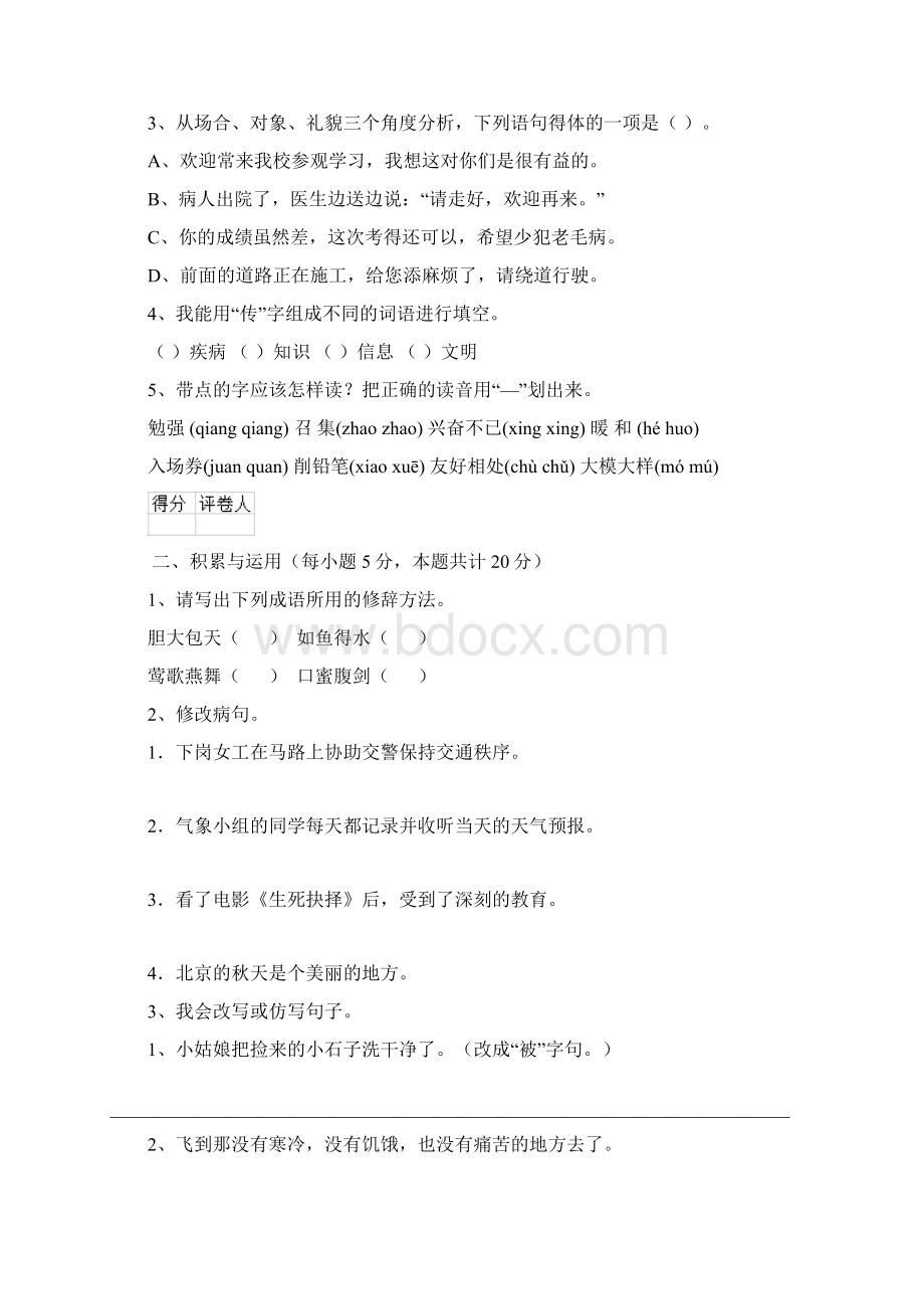 六年级语文上册期末测试试题 浙教版II卷 附答案.docx_第2页