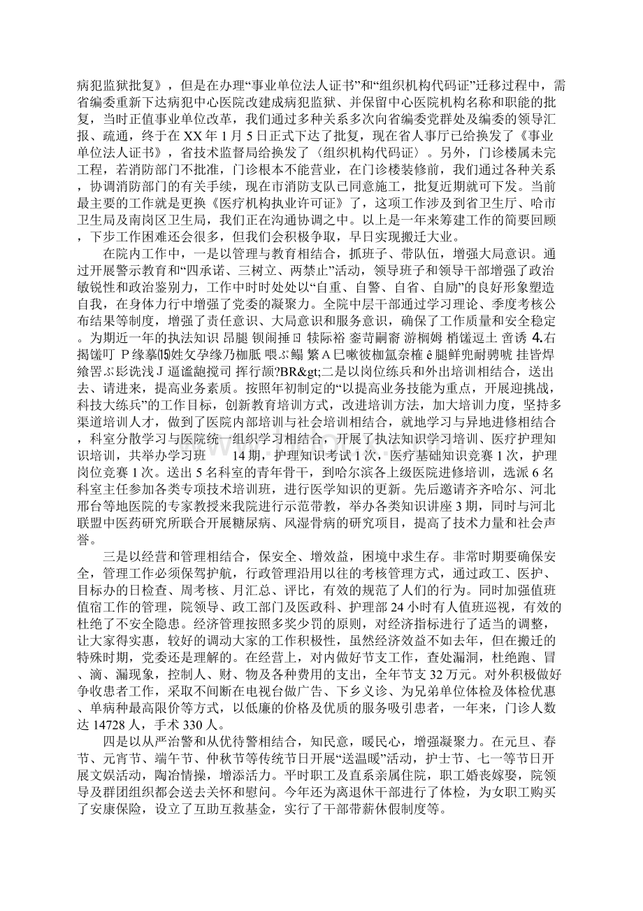 XX年医院工作报告Word文档下载推荐.docx_第2页