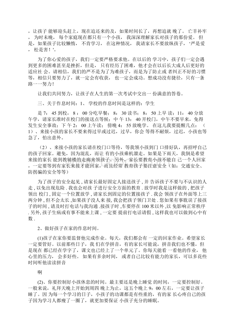 一年级第一学期家长会班主任发言稿.docx_第3页