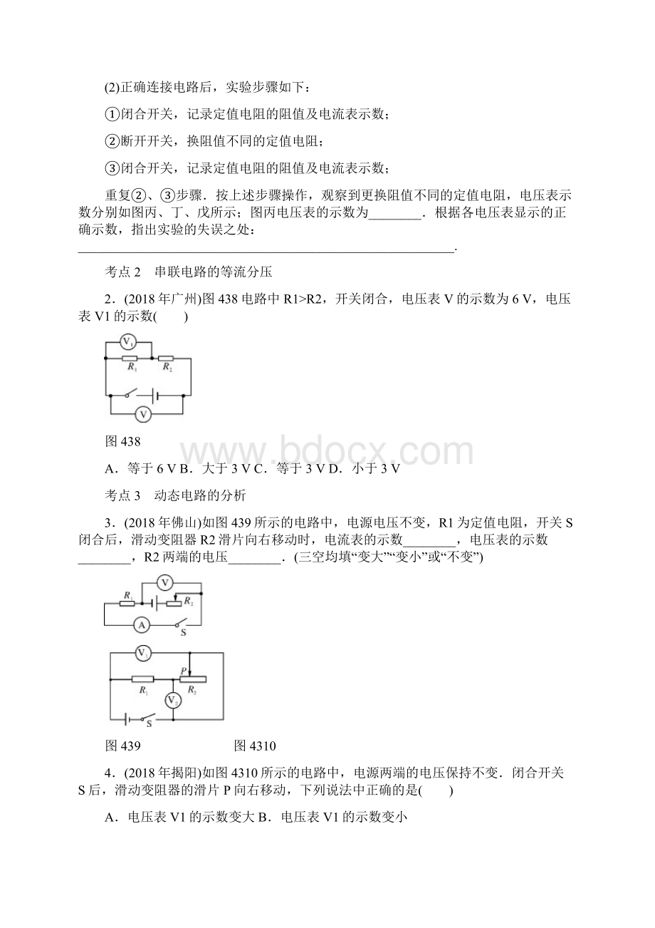 届中考物理基础知识点复习题21Word格式文档下载.docx_第2页