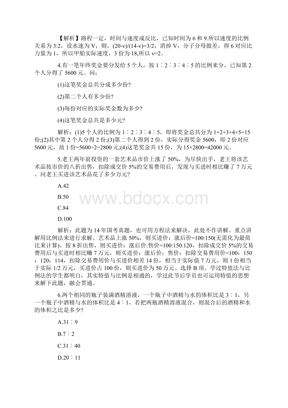 公务员行测《测数量关系》试题及答案卷二.docx_第2页