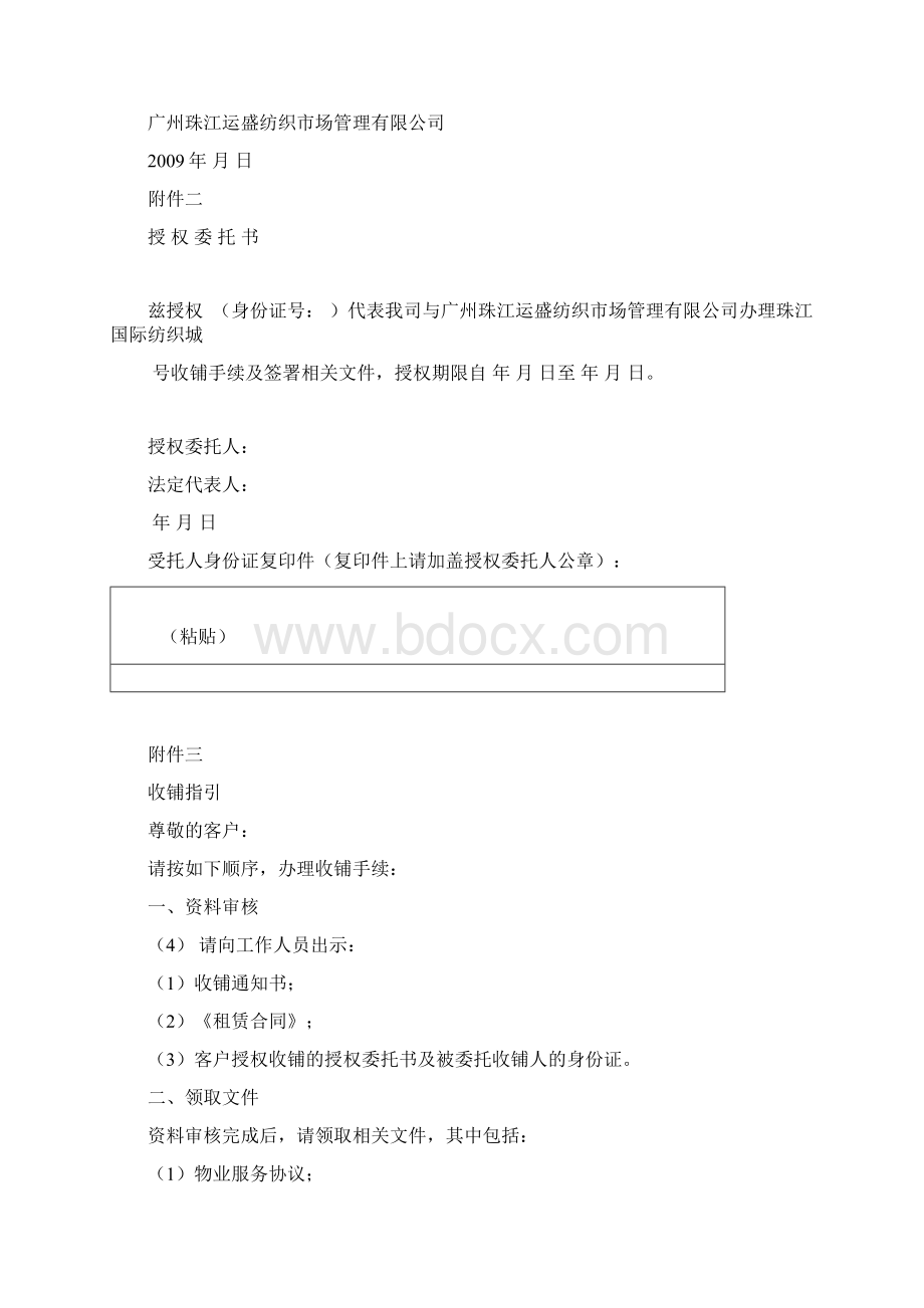 交收铺方案Word文档下载推荐.docx_第3页