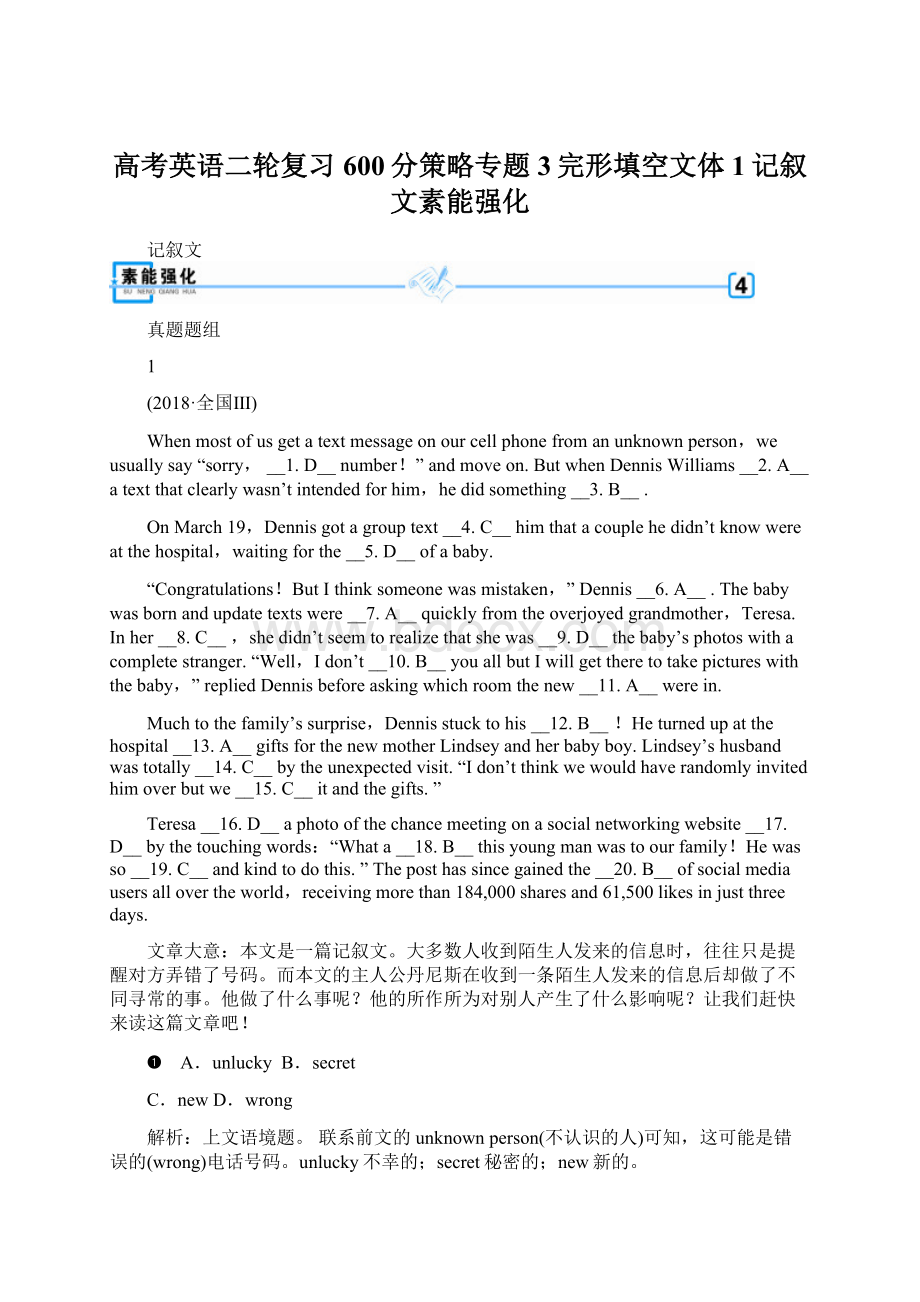 高考英语二轮复习600分策略专题3完形填空文体1记叙文素能强化Word文档下载推荐.docx