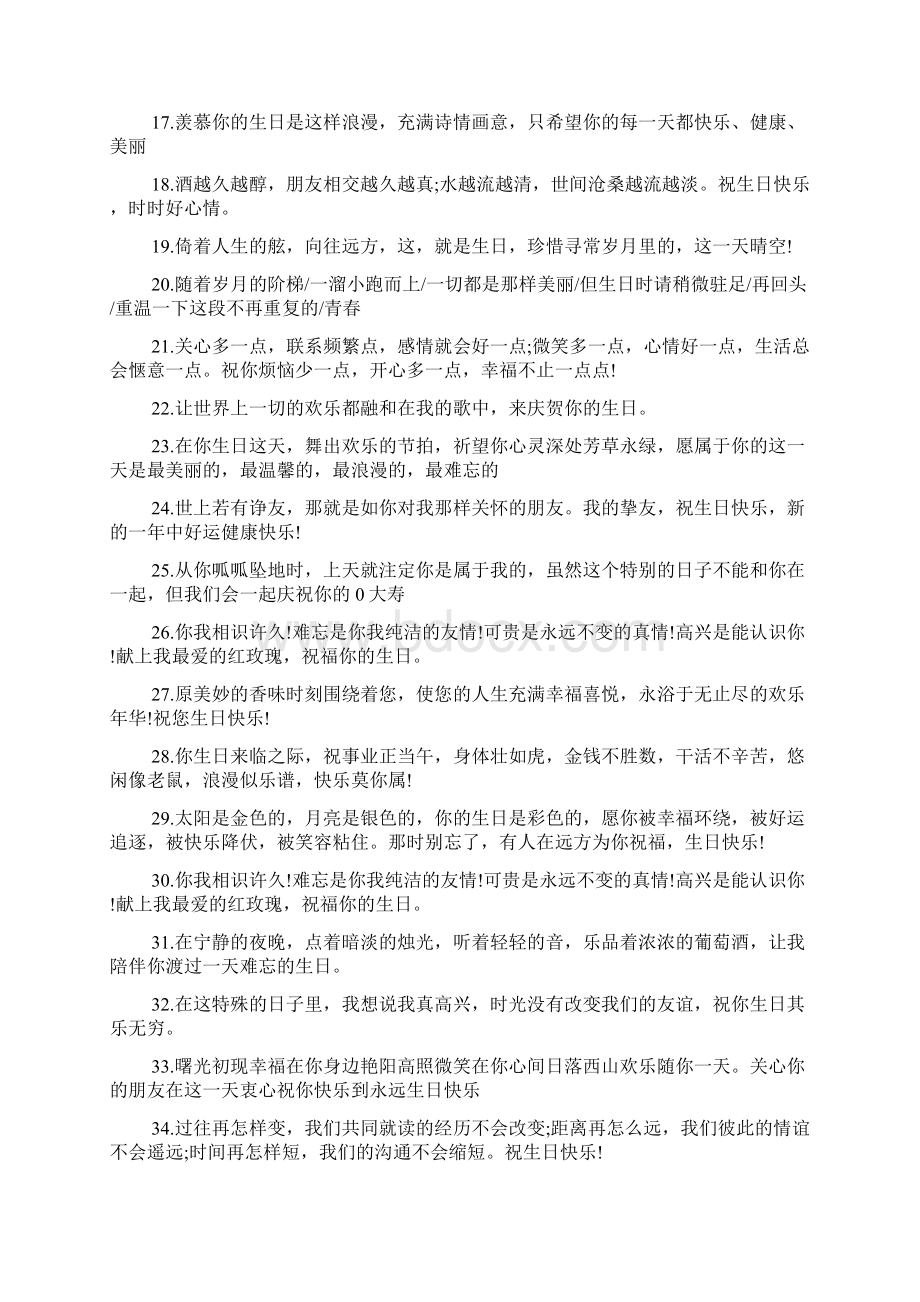 简单的同事生日祝福语Word格式文档下载.docx_第2页