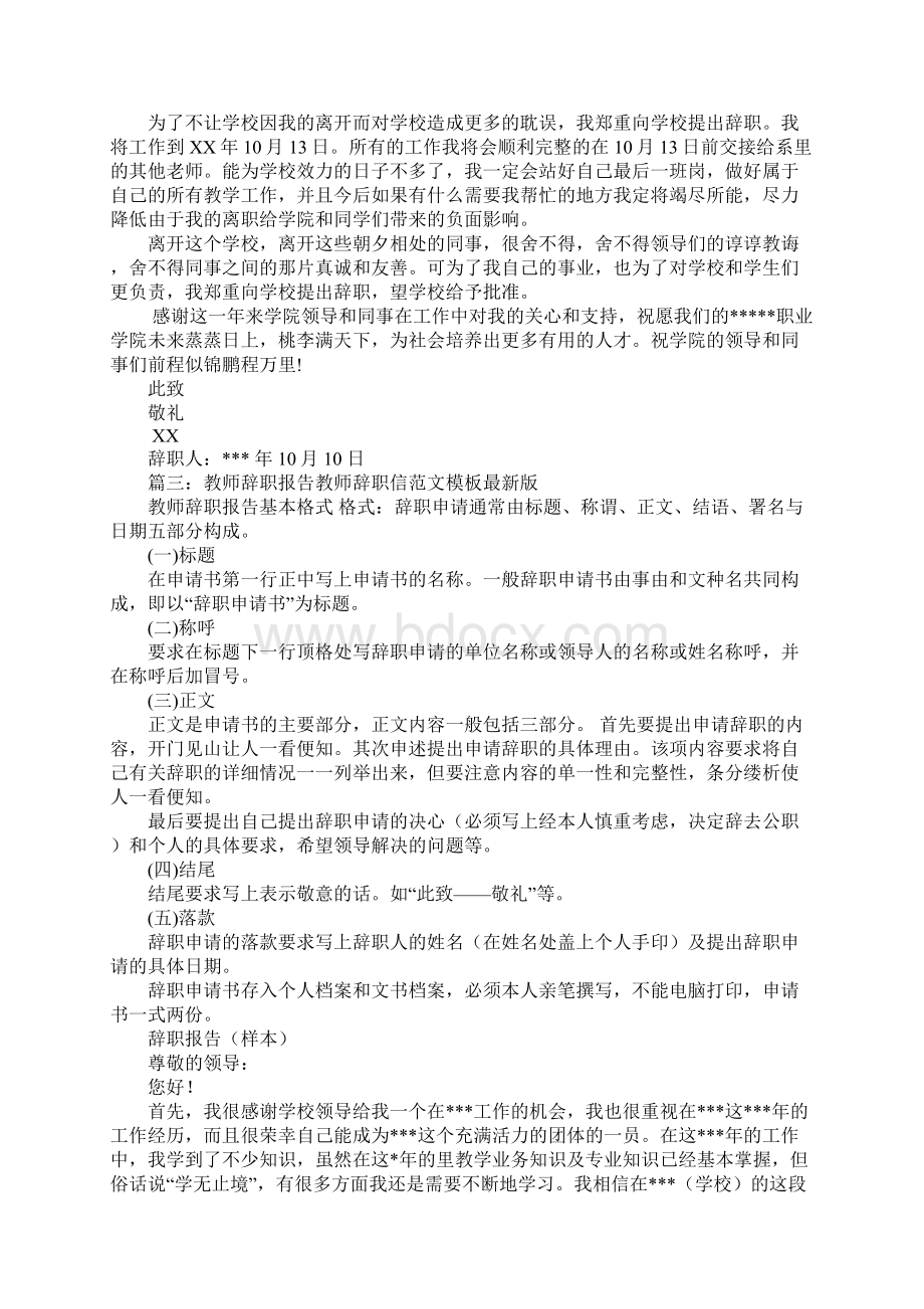 学校辞职报告1文档格式.docx_第2页