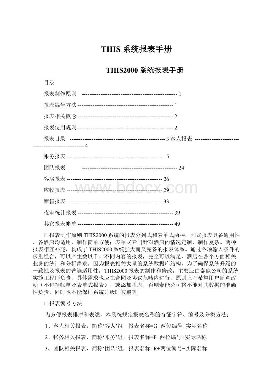 THIS系统报表手册.docx