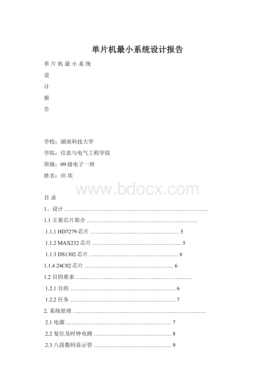 单片机最小系统设计报告文档格式.docx