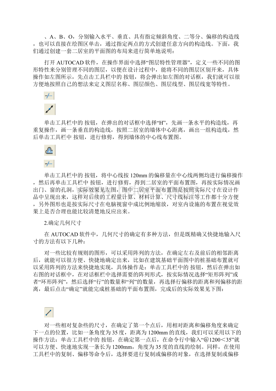 最新郑州大学autocad精确制图功能使用心得体会Word格式.docx_第2页